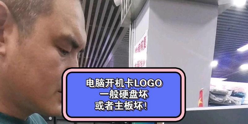 电脑开机卡在logo不动怎么办？快速解决方法是什么？