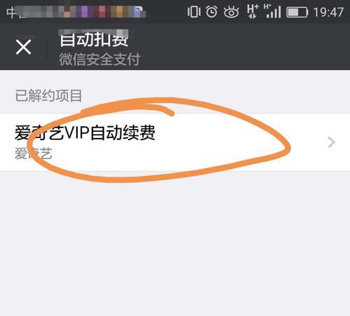 爱奇艺会员取消自动续费的方法是什么？如何避免额外扣费？