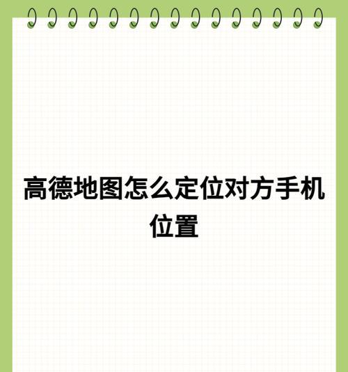 如何快速准确地发送定位给对方？