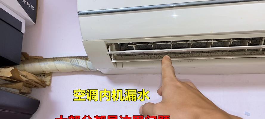 空调内机漏水是什么问题？如何快速解决？