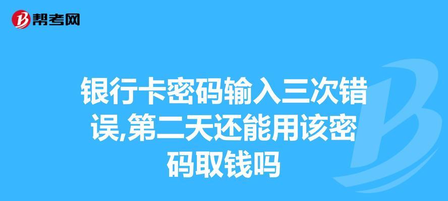 银行卡密码忘记怎么办？如何快速找回或重置？