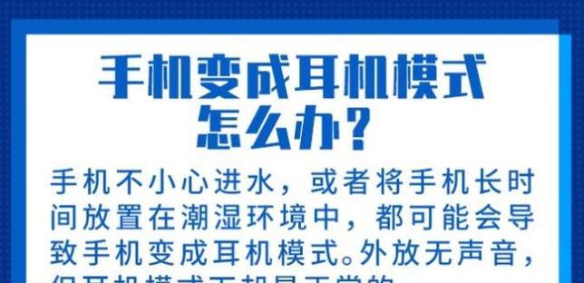 手机误入耳机模式怎么解除？快速解决方法大公开！