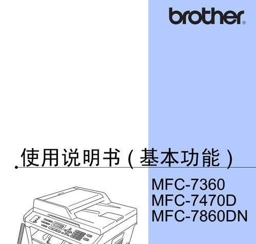 Brother打印机连接手机的步骤是什么？遇到问题如何解决？