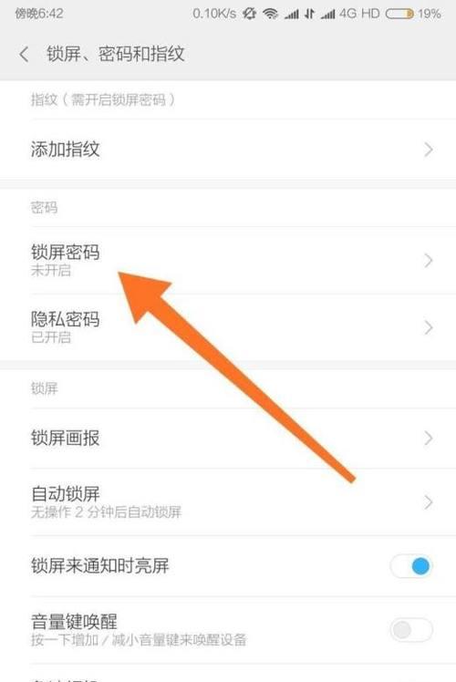 怎么设置屏幕锁屏密码？步骤是什么？