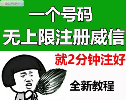 如何注册第二个微信号？遇到问题怎么办？