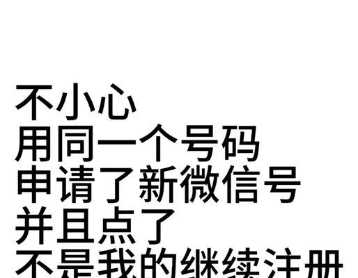 如何注册第二个微信号？遇到问题怎么办？