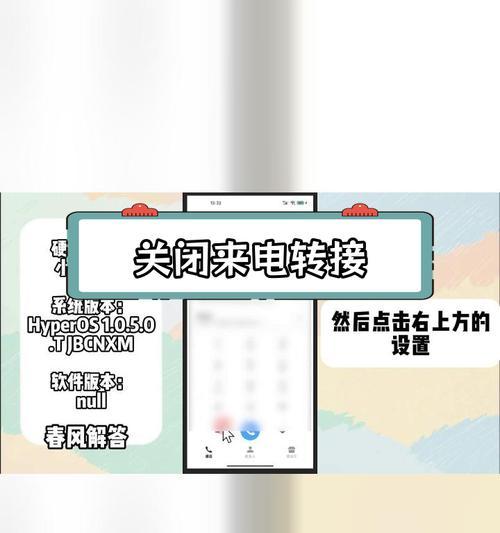 华为手机呼叫转移设置方法是什么？如何开启或关闭？