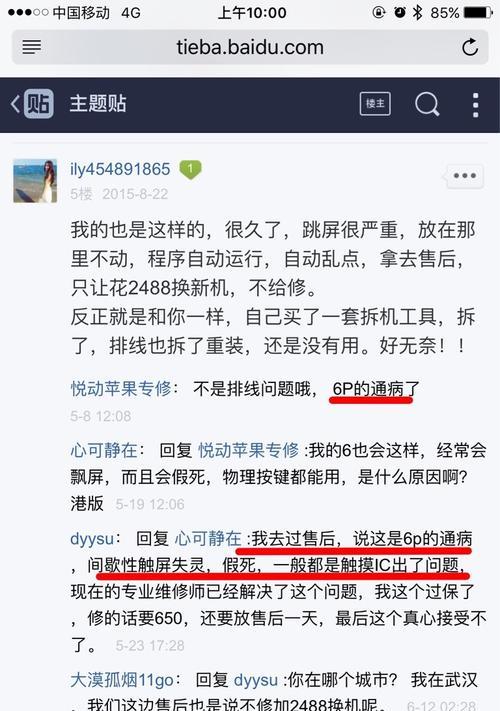 手机换屏后出现跳屏怎么办？如何快速解决？