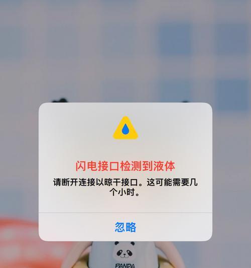 苹果手机进水后无法充电？如何快速解决？