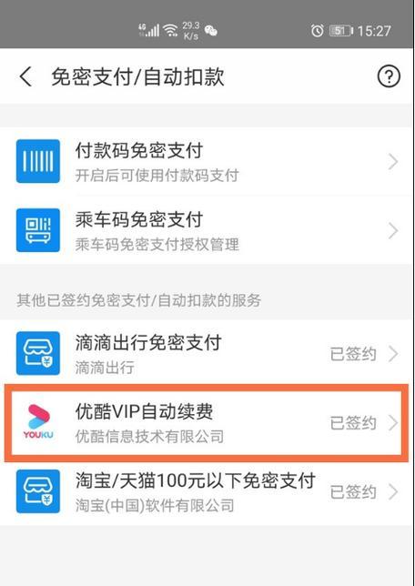 优酷会员自动续费如何取消？详细步骤是什么？