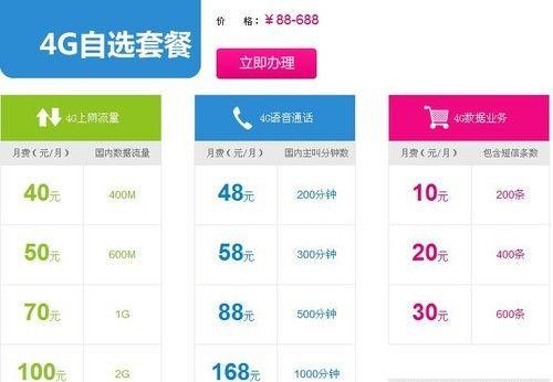 中国移动4g套餐价格表？如何选择最合适的套餐？