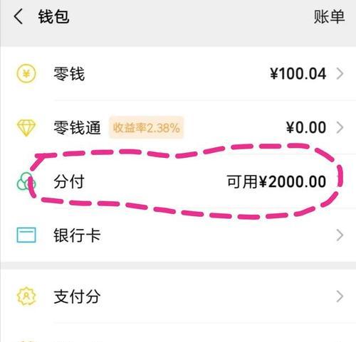 分付微信怎么开通？遇到问题如何解决？