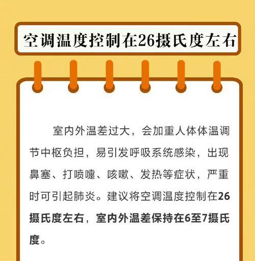 专家为什么推荐晚上将空调温度设定为26度？这样做有什么好处？