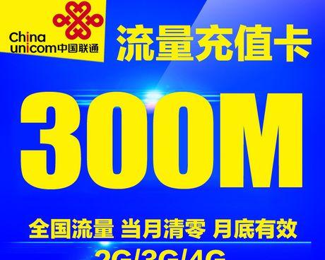 1g流量等于多少mb流量联通？联通流量单位换算方法是什么？