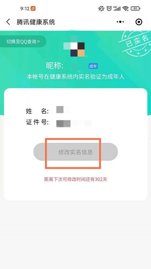 QQ实名认证无法通过怎么办？修改实名信息的正确步骤是什么？