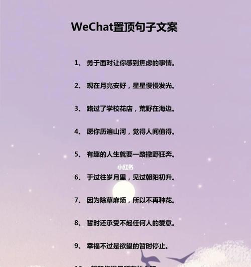 微信置顶文字怎么设置？如何快速找到并修改？