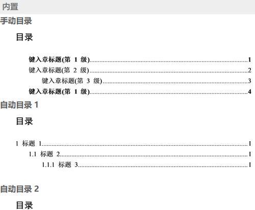 目录怎么自动生成步骤？自动生成目录的详细操作是什么？