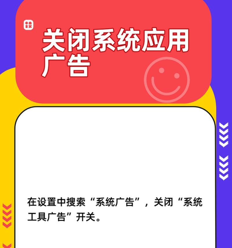 手机自动弹出广告怎么关闭？关闭步骤和预防方法是什么？