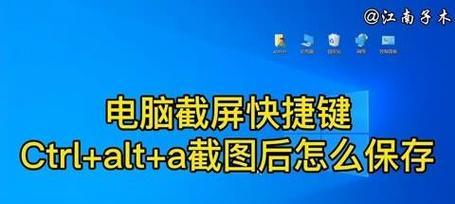 电脑如何截图快捷键？截图功能失效怎么办？