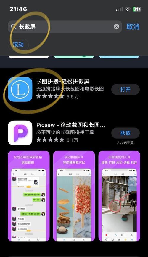 苹果手机截长图方法是什么？如何快速截取长图？