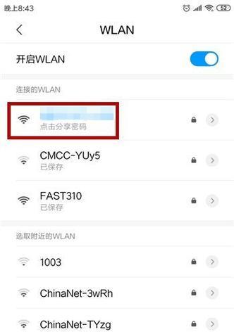 如何查询华为手机中的WiFi密码？