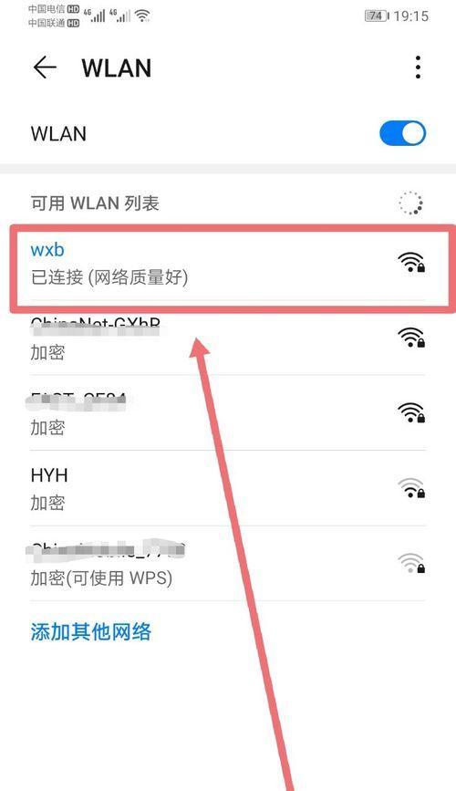 如何查询华为手机中的WiFi密码？