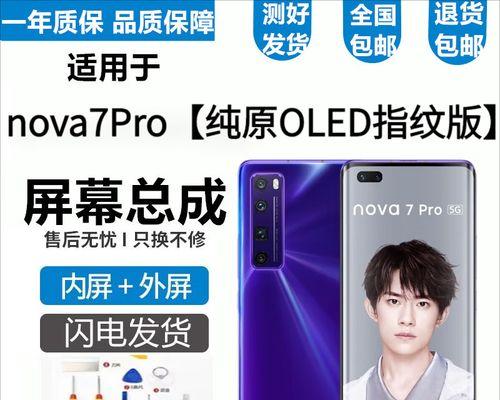 华为nova7pro屏幕尺寸是多少？常见问题解答