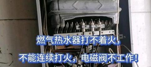 燃气热水器打不着火怎么办？有哪些快速解决方法？