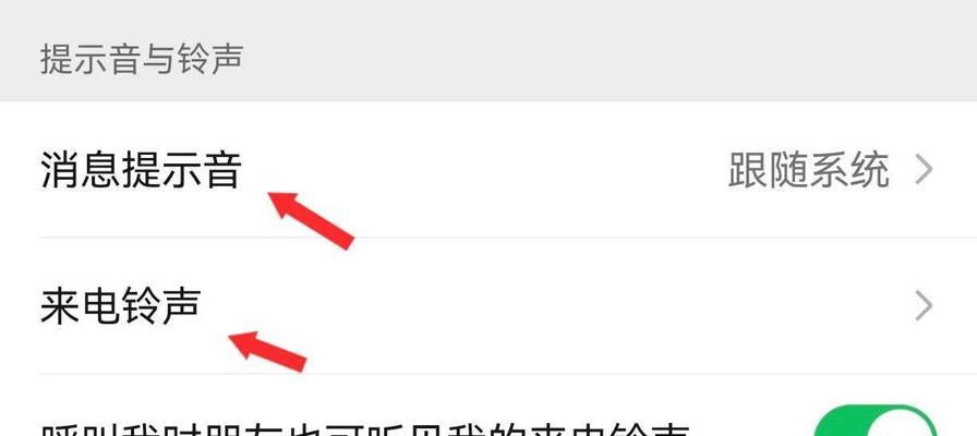 微信设置来电铃声的方法是什么？如何更换微信来电铃声？