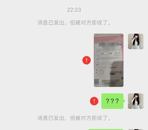 消息已发出但被对方拒收什么意思？如何解决微信拒收问题？