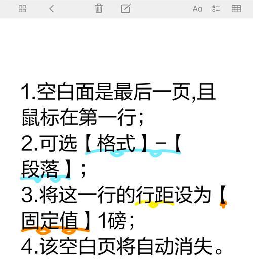 WPS删除空白页的步骤是什么？遇到无法删除的情况怎么办？