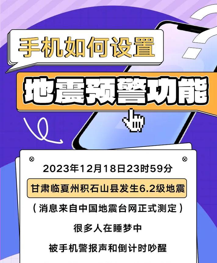 地震预警手机怎么设置？设置步骤和注意事项是什么？