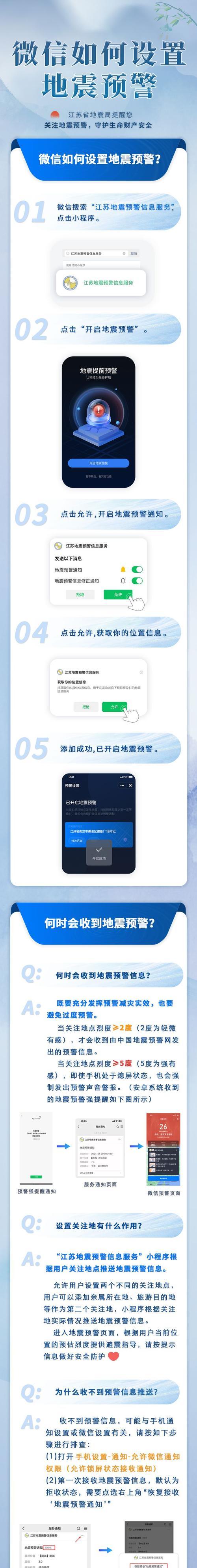 地震预警手机怎么设置？设置步骤和注意事项是什么？