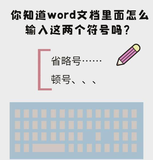 顿号在键盘上怎么打？快速找到顿号的按键方法是什么？