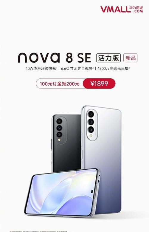 华为nova8se怎么样？性能特点及用户评价解析？