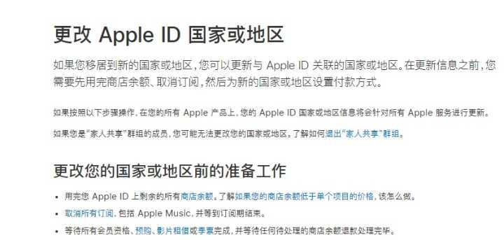 苹果账号地区更改方法是什么？更改后会影响哪些服务？