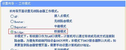 tplink无线桥连接方法是什么？如何设置tplink无线桥接？