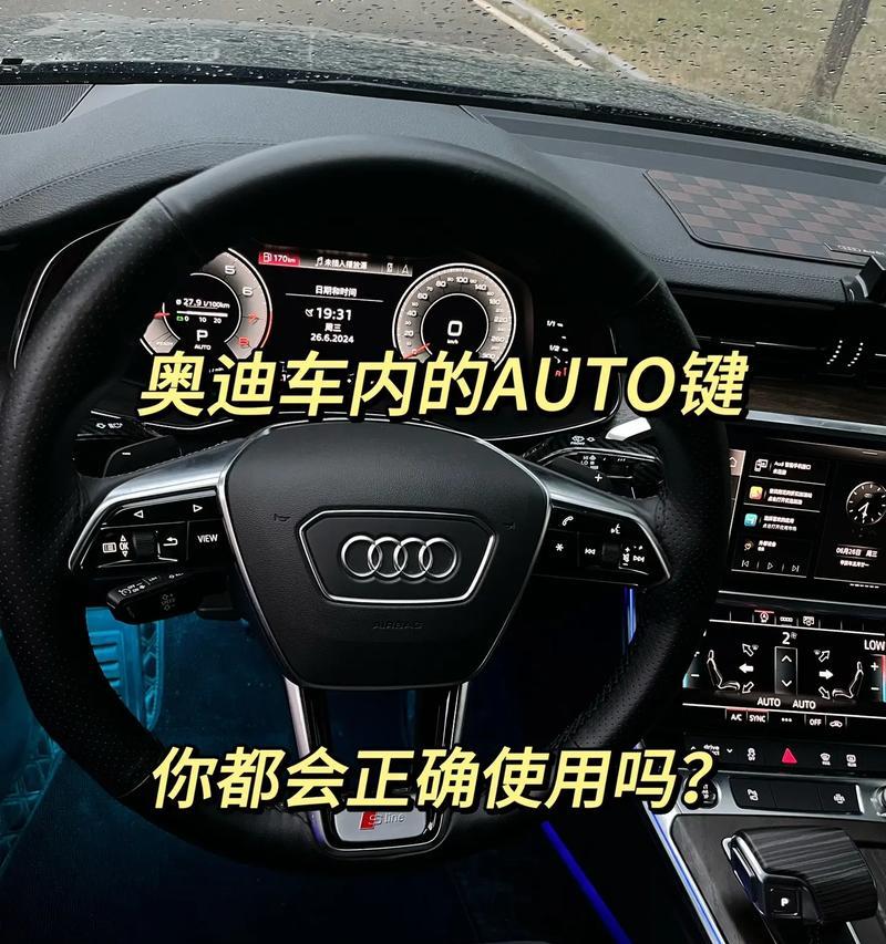 汽车上的auto是什么意思？auto功能如何使用？