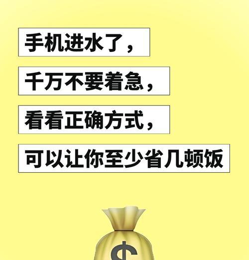 手机进水了怎么办？紧急处理和预防措施是什么？