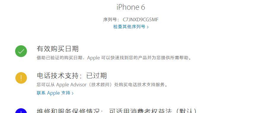 如何查看iPhone的保修期？保修期信息查询方法是什么？