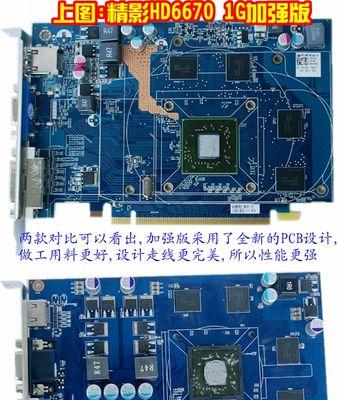 hd6670显卡如何设置？设置过程中遇到问题怎么办？