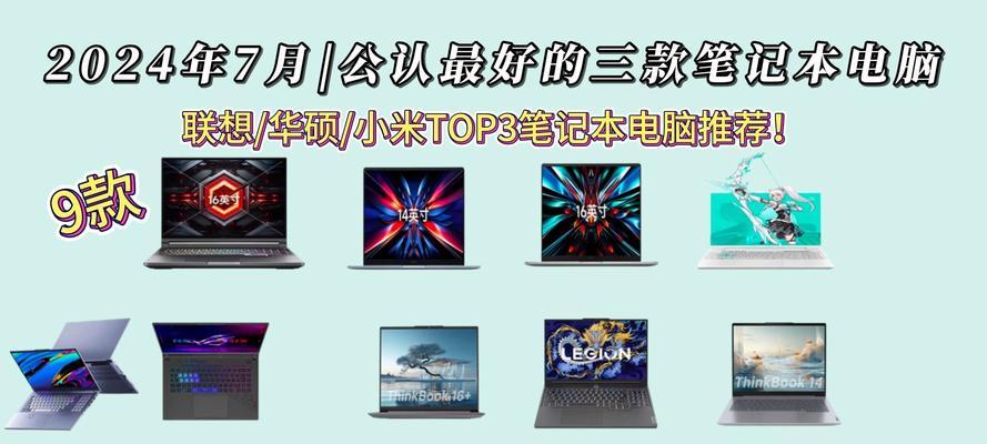 2022年最好笔记本电脑top.txt？哪款适合游戏和办公？