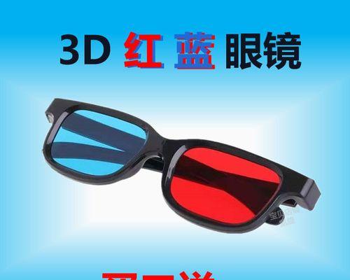 3d立体眼镜效果如何实现最佳观看体验？常见问题有哪些解答？