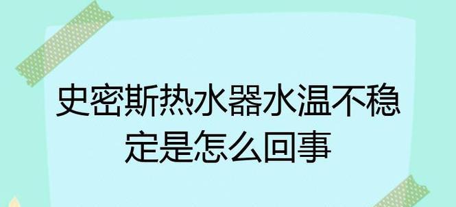 热水炉不加热怎么回事？如何快速解决？