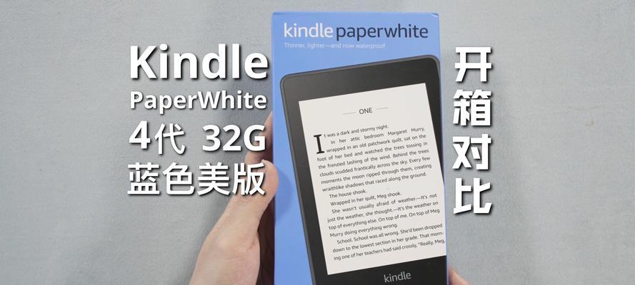 Kindle Paperwhite 3与4有何不同？购买时应考虑哪些因素？