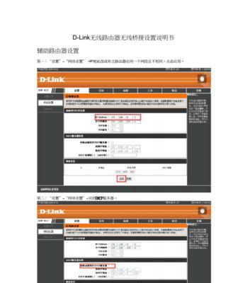 dlink路由器无线桥接设置方法是什么？遇到问题如何解决？