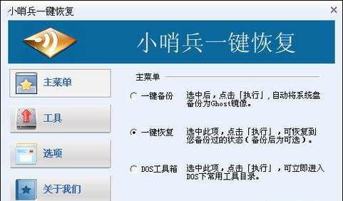 小哨兵一键恢复如何操作？遇到问题怎么解决？