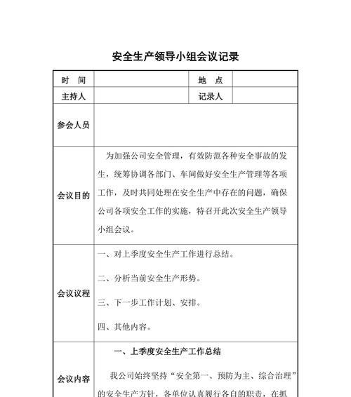 生产锂电池车间安全会议记录应如何编写？记录内容包括哪些要点？