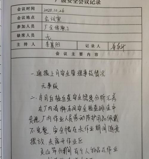 生产锂电池车间安全会议记录应如何编写？记录内容包括哪些要点？