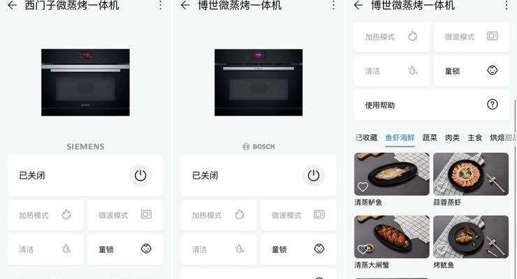 西门子蒸烤一体机模式介绍？
